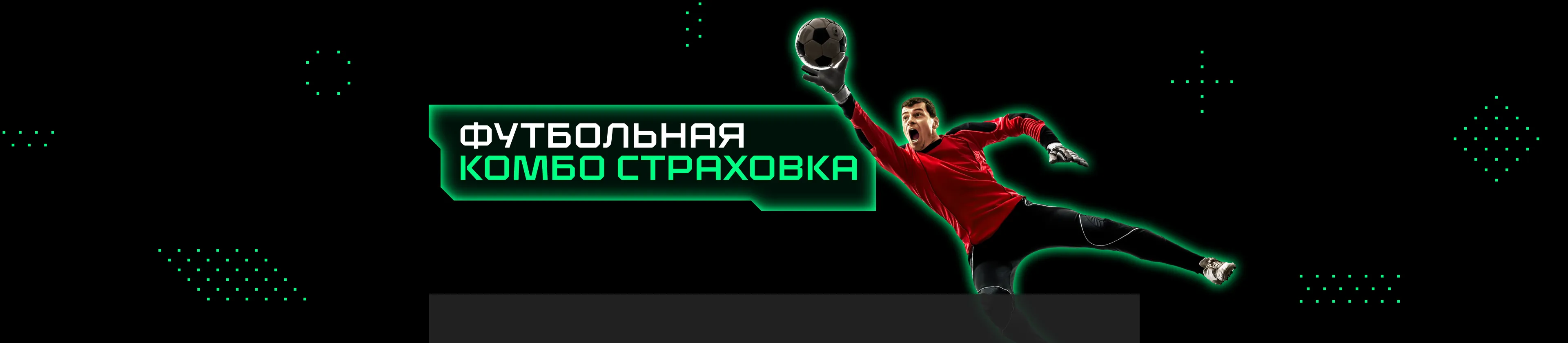 football-promo-summer-2023